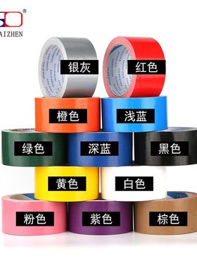 彩色布基胶带单面diy装饰红黄蓝绿紫黑白色强力大力防水胶布无痕高粘警示补漏地毯接缝摄影婚庆展会地毯胶带