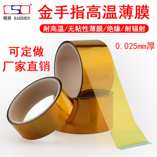 高温胶带无粘性茶色聚酰亚胺薄膜