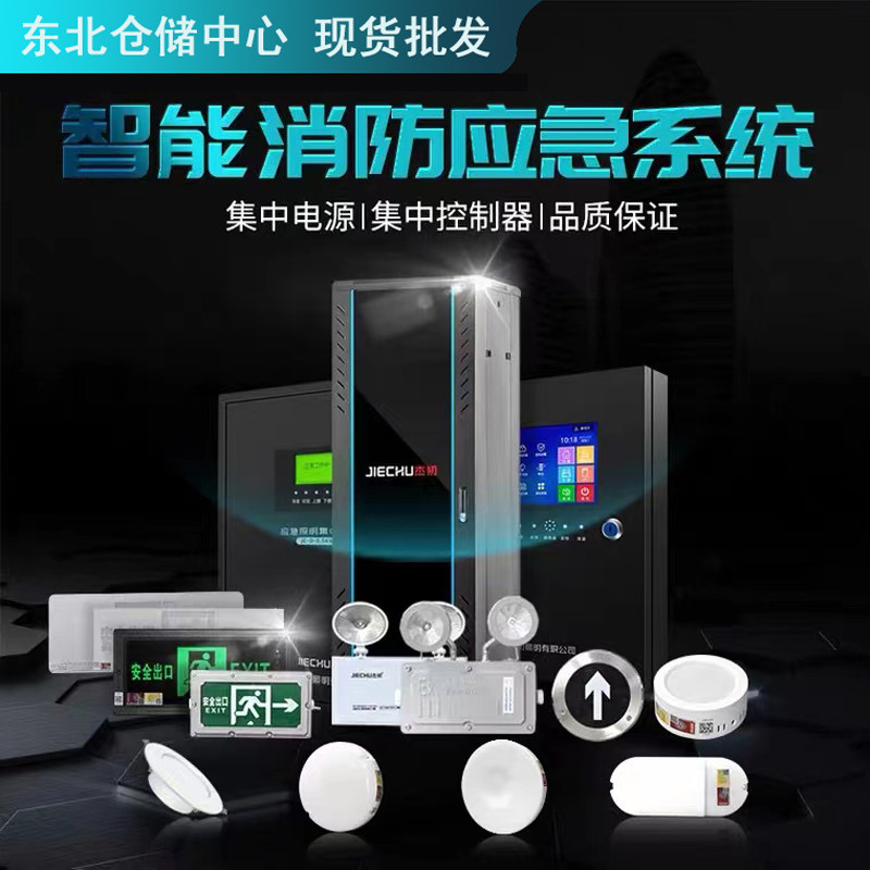 杰初应急灯智能消防系统集中电源