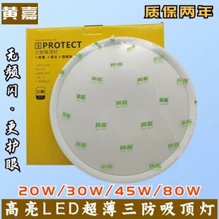 黄嘉LED防蚊防尘防潮吸顶灯具三防卫生间浴室阳台卧室走廊厨房