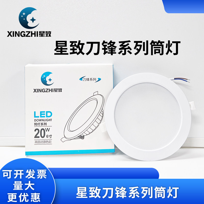 led星致刀锋筒灯嵌入式射灯吊顶4寸天花灯6寸超薄孔灯洞灯开孔75