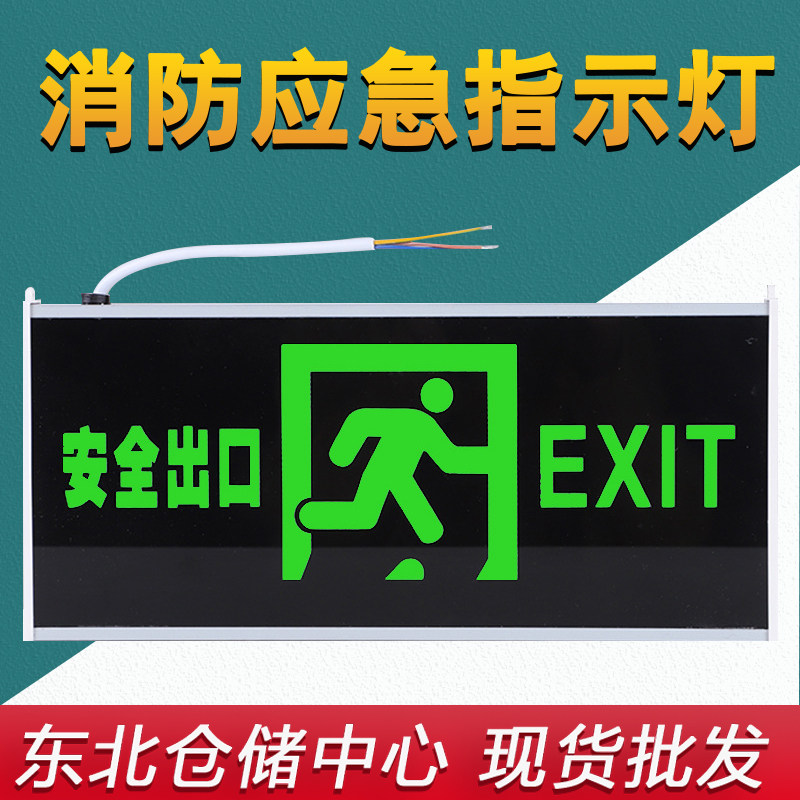 杰初消防应急灯led疏散安全出口
