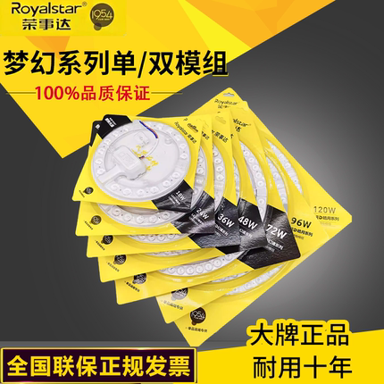 荣事达led吸顶灯灯芯改造灯板圆形节能家用灯珠灯盘灯条模组贴片