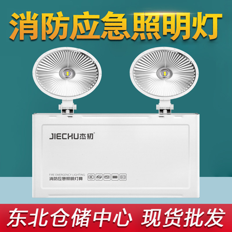 杰初消防应急双头灯疏散指示灯