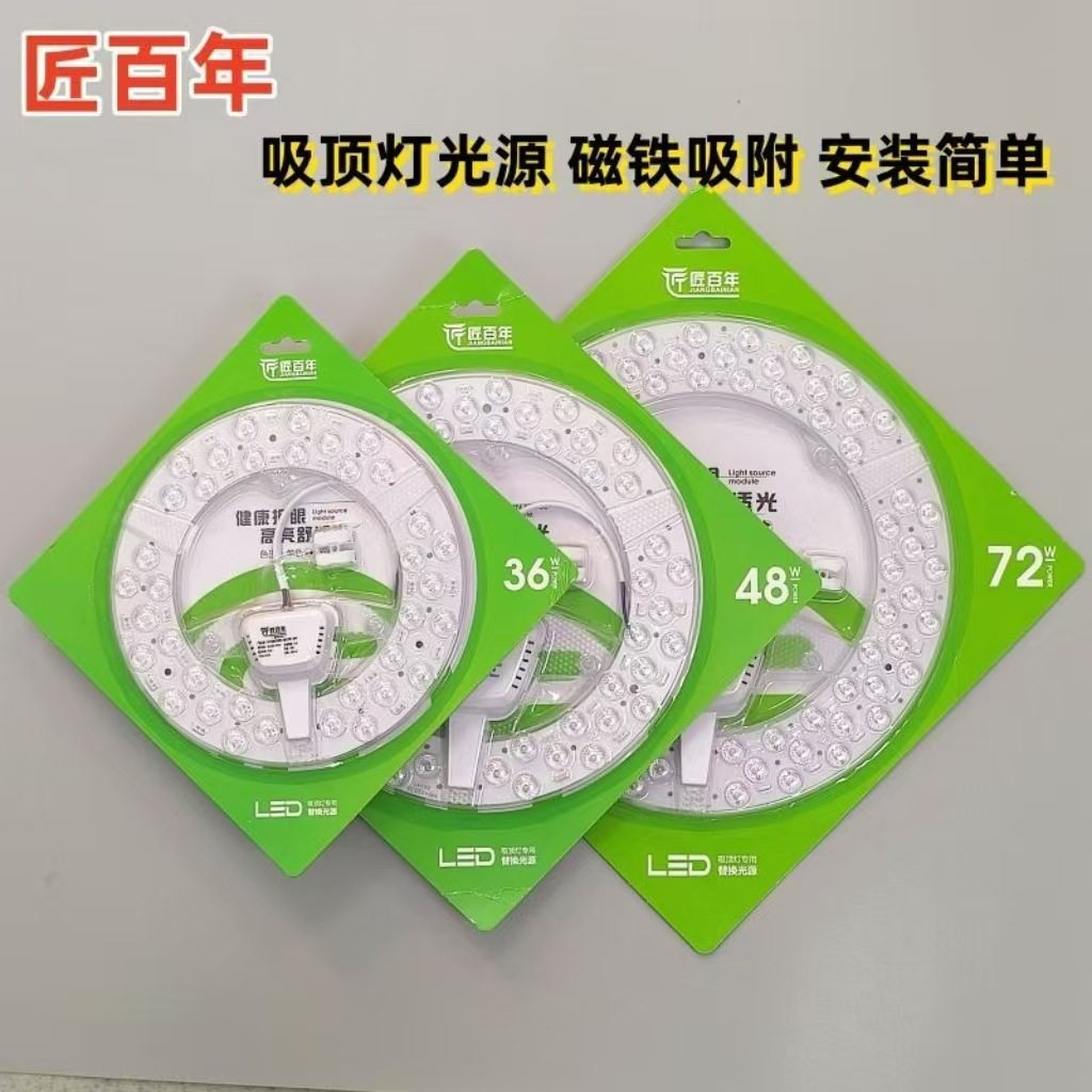 匠百年照明LED光源模组 吸顶灯圆形替换磁铁灯芯灯盘30W36W48W72W