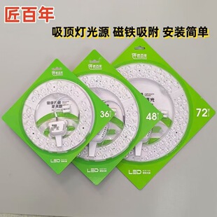 匠百年照明LED光源模组 吸顶灯圆形替换磁铁灯芯灯盘30W36W48W72W