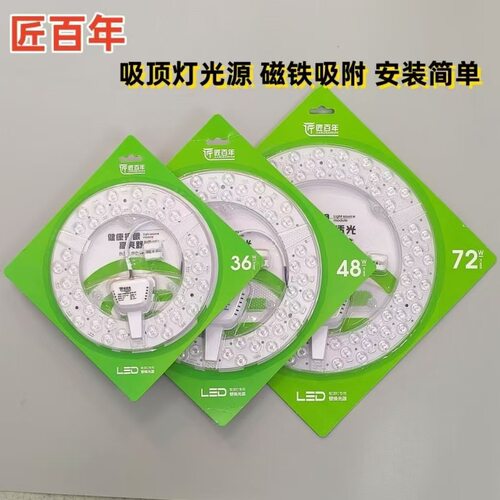 匠百年照明LED光源模组 吸顶灯圆形替换磁铁灯芯灯盘30W36W48W72W