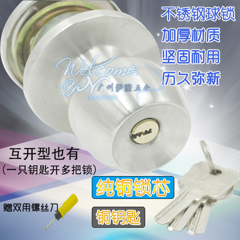 不锈钢球形门锁 室内门锁木门卫生间通用型圆球卧房门球锁 统开锁