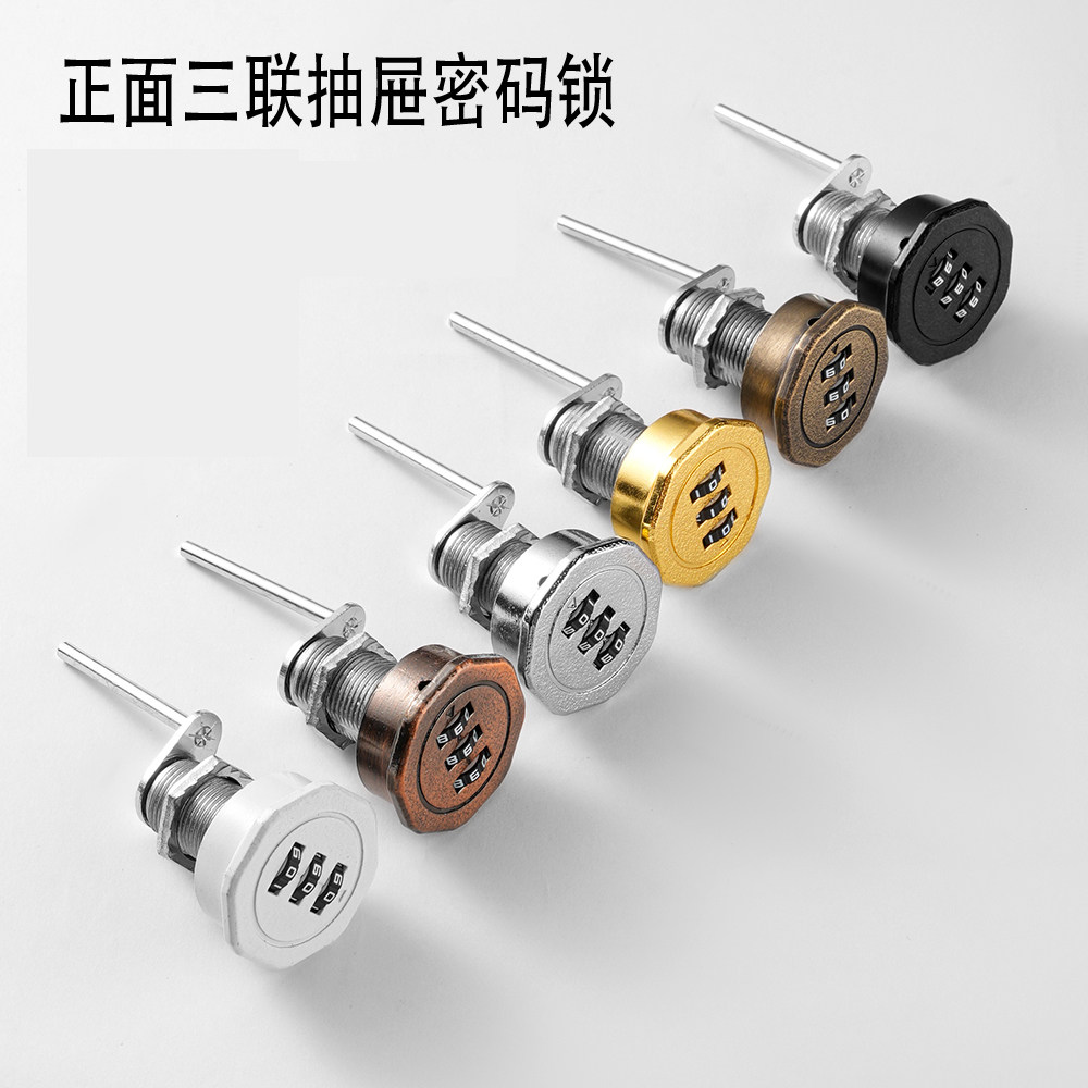 密码三联抽屉锁活动柜锁联动锁
