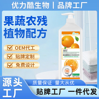 果蔬餐具净洗洁精去油不伤手家用洗碗水果蔬菜食品级清洁剂家庭装