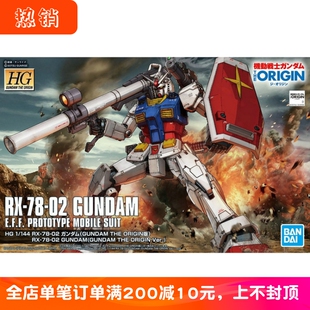 万代模型 HG GTO 1/144 高达 RX-78-2 hg元祖 高达起源 拼装 现货