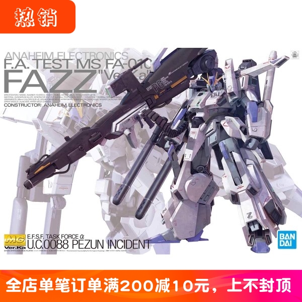现货万代MG法兹FAZZ高达拼装模型