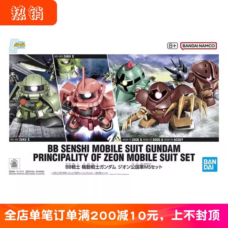 现货万代BB战士吉翁套装拼装模型