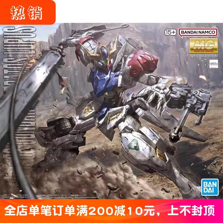 现货万代MG巴巴托斯天狼座拼装