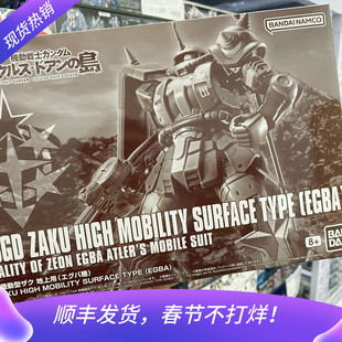 万代模型 PB限定 HG 高机动型扎古地上用 艾格巴机 多安的岛 拼装