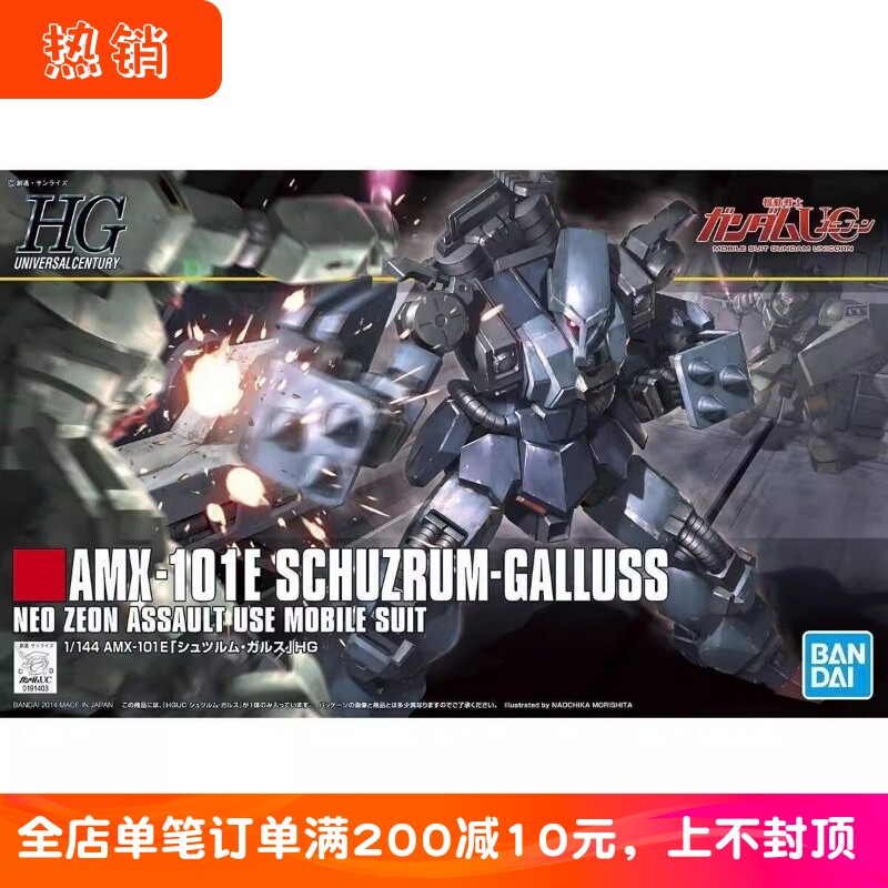 现货万代HG飓风卡尔斯拼装模型