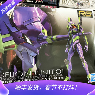 现货 万代RG初号机 普通版 eva新世纪福音战士 DX豪华版 拼装模型