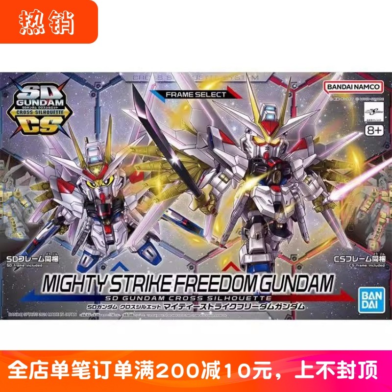 万代SDCS非凡强袭自由高达模型