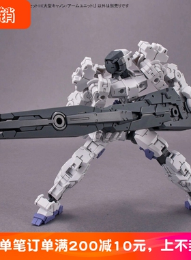 现货 万代 30MM 1/144 配件套组11 大型加农炮 机械臂组件 拼装