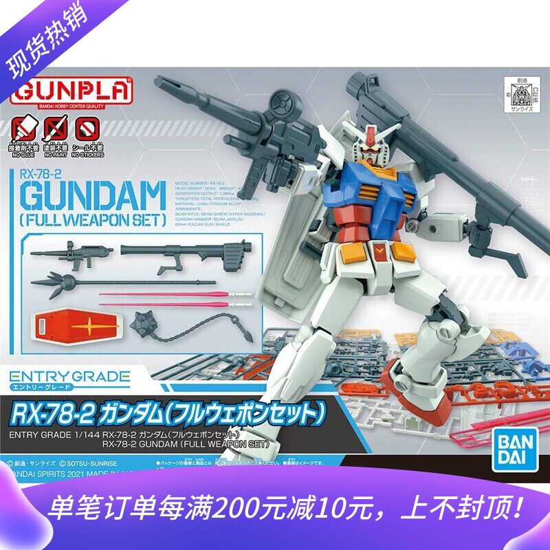 EG高达万代EG元祖 RX78元祖高达 头号玩家 日本高达模型 新手拼装
