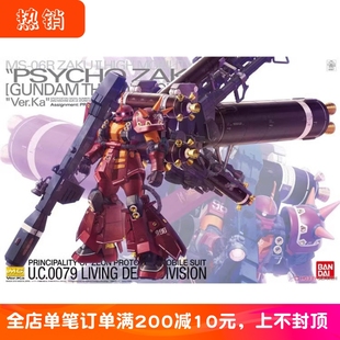 万代模型 MG 1/100 雷霆宙域 高机动型 精神力扎古 高达拼装 现货