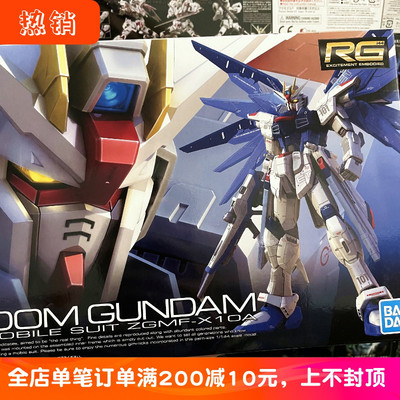 现货万代RG自由高达拼装模型seed