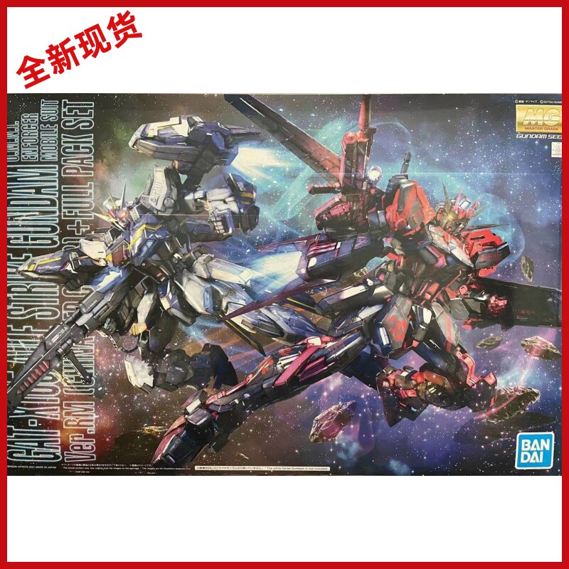 【正品】万代 限定 mg强袭高达rm 中国红 闪电全装备 套装 纪念版
