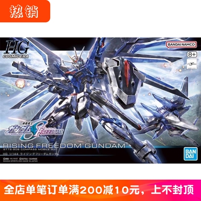 现货万代HG飞升自由高达拼装模型