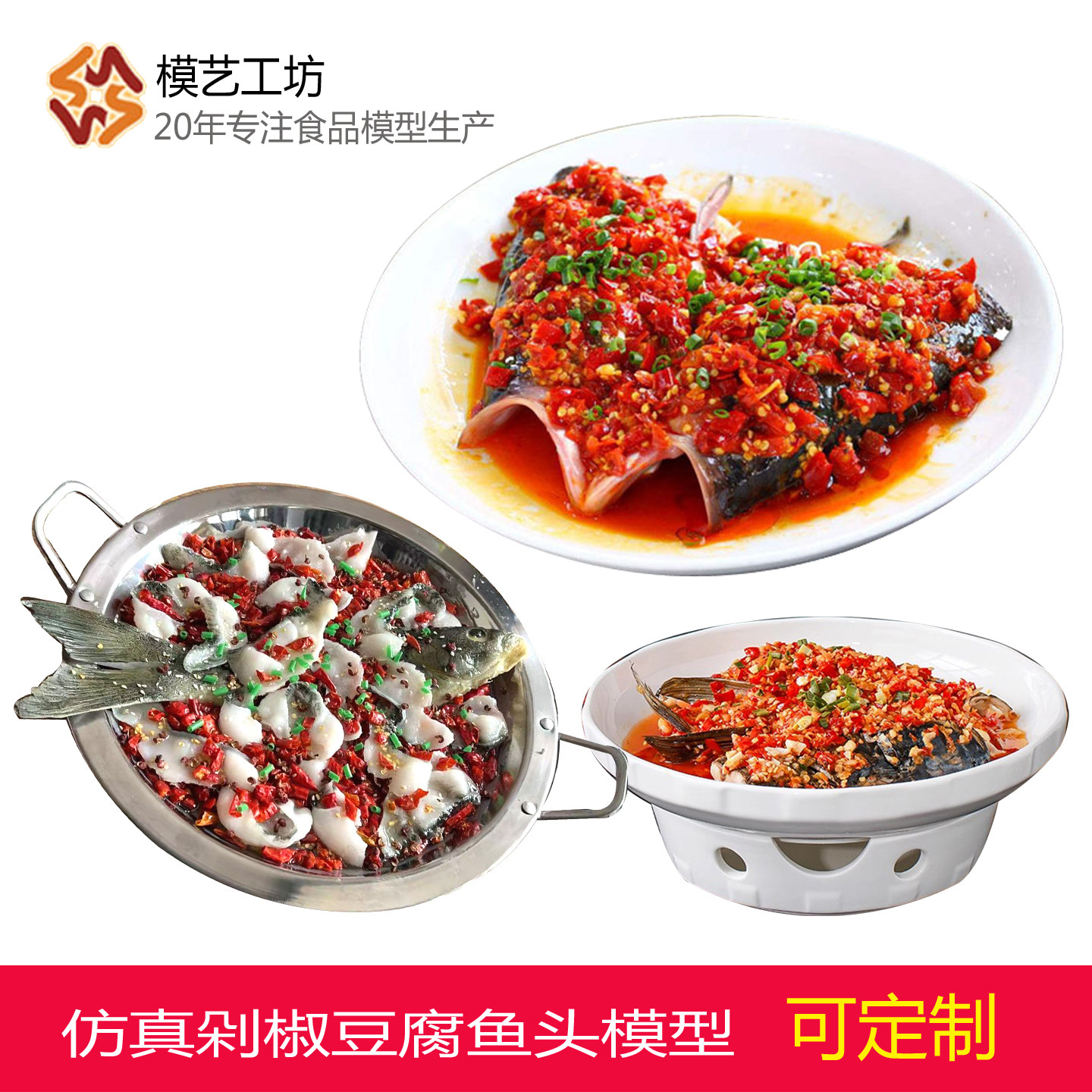 仿真剁椒鱼头开胃豆腐鱼头食物模型 假菜 酒店样板房展示摄影道具