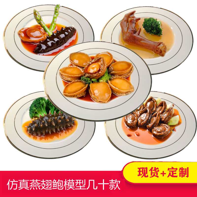 仿真海参鲍鱼鹅掌捞饭模型道具