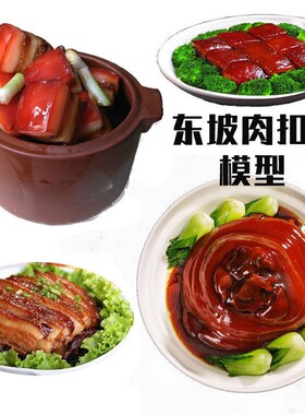 仿真东坡肉肘子扣肉猪脚模型道具