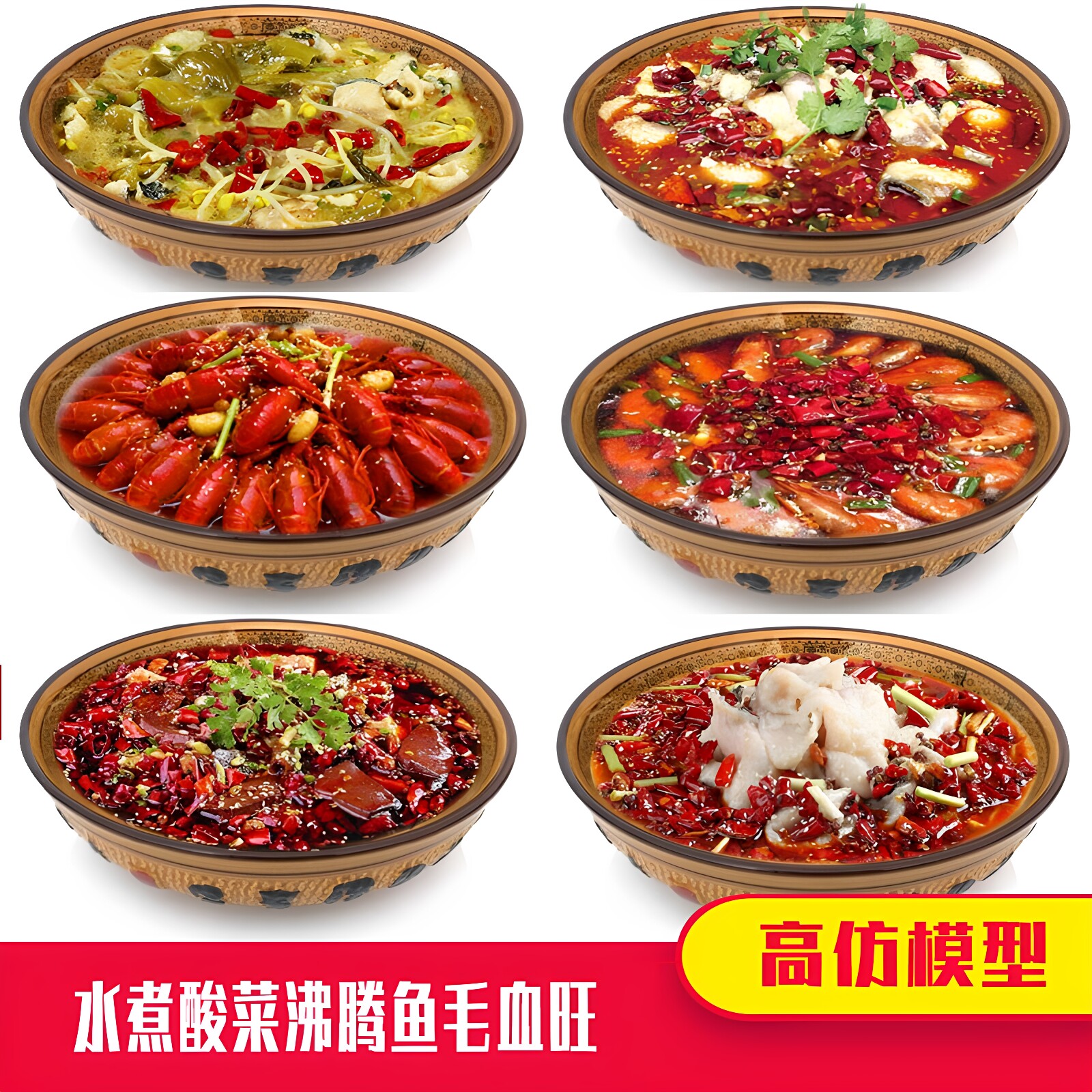 仿真水煮酸菜毛血旺肉片模型道具
