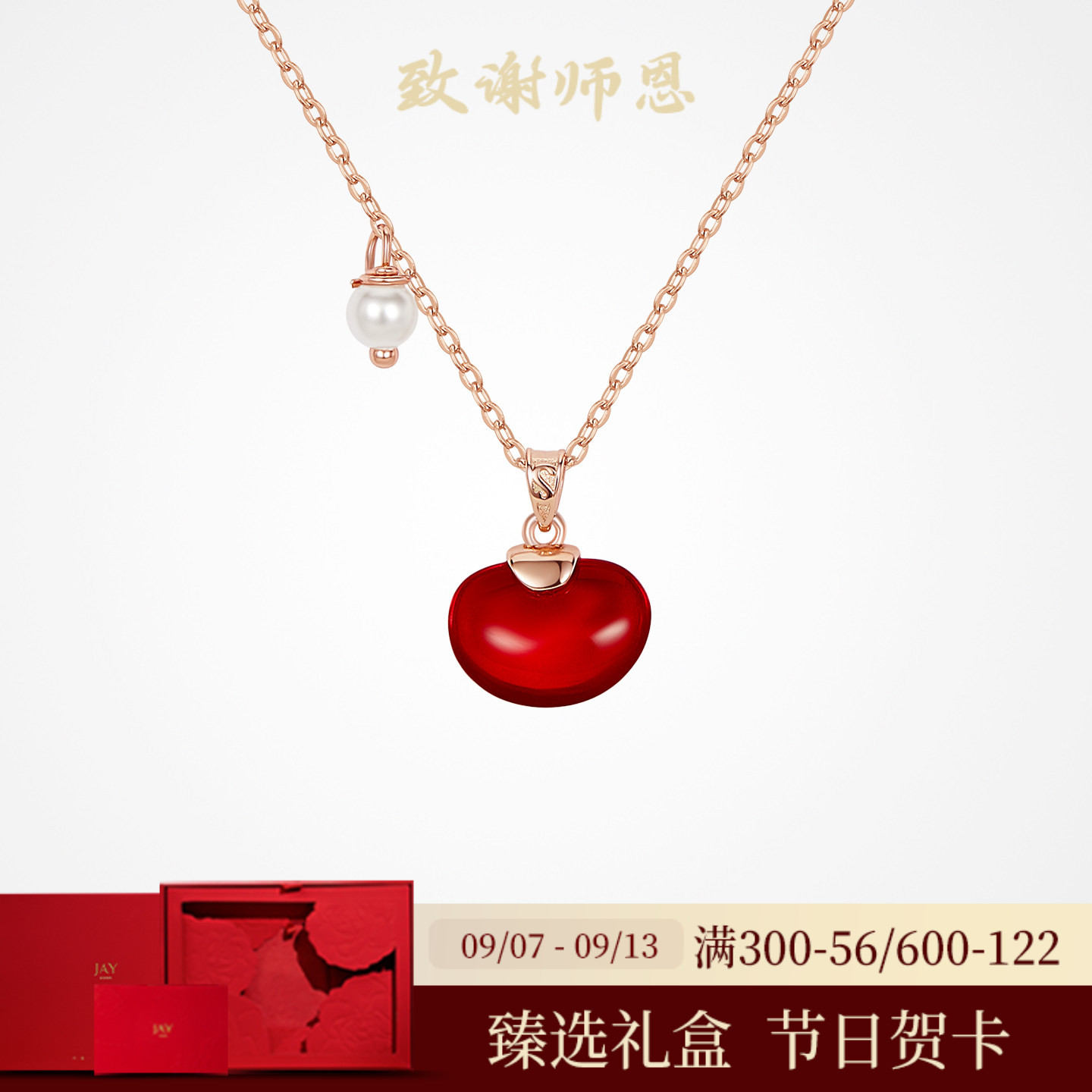 JAY相思豆红玛瑙项链女朋友礼物图片