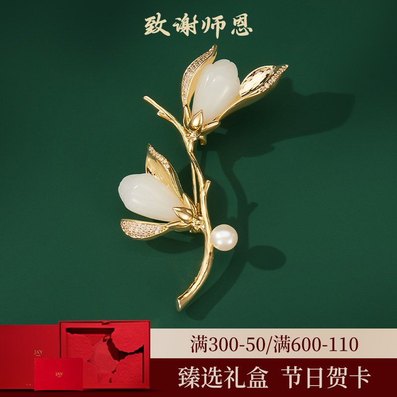JAY玉兰花胸针高端节日礼物图片