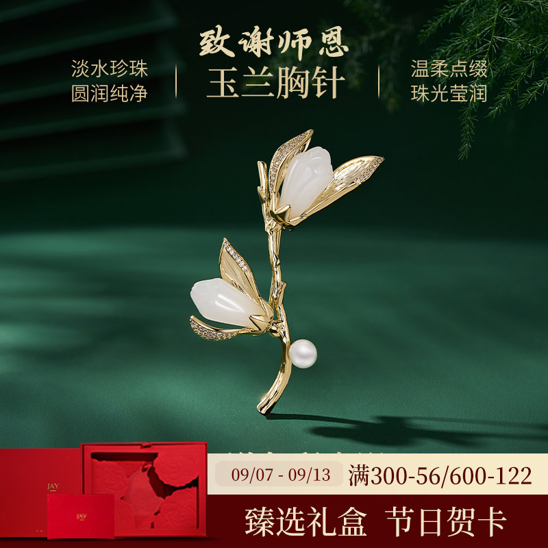 JAY金玉兰胸针奢华母亲节礼物图片