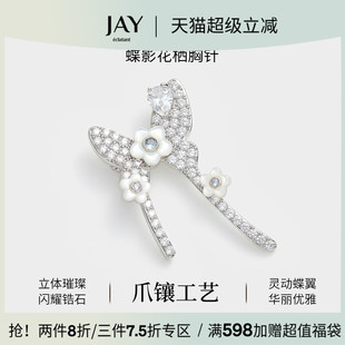 JAY设计师款 配饰 贝母蝴蝶胸针高级感轻奢衣服别针胸花女2025新款