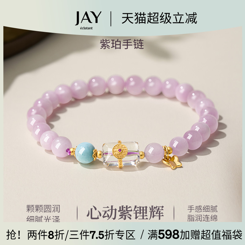 JAY薰衣草紫锂辉手串女款高级感水晶手链轻奢小众精致手饰品礼物