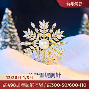 JAY金色璀璨雪花胸针高端精致时尚 秋冬配饰胸花奢华别针圣诞礼物