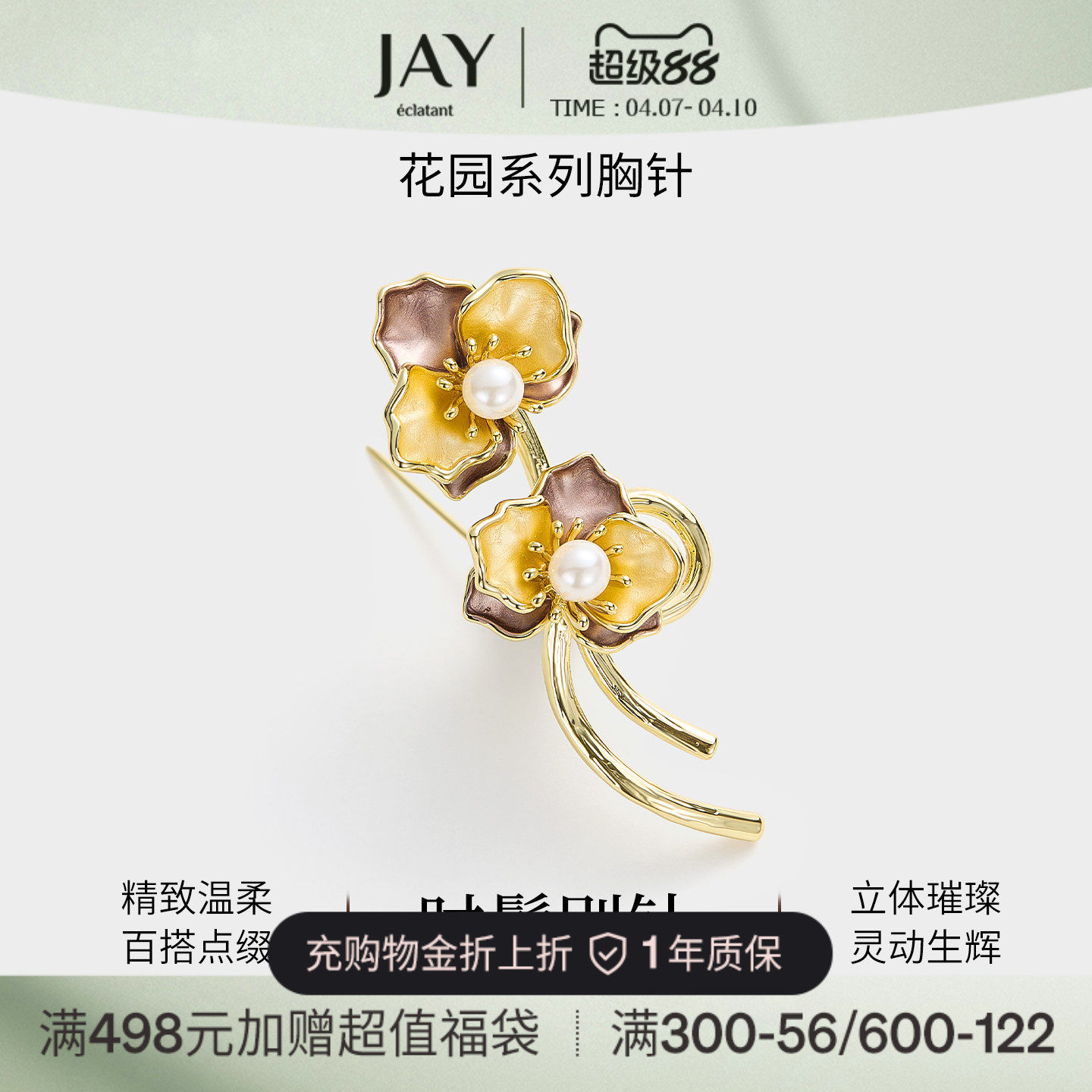 JAY花园系列大衣胸针设计感小众胸花秋冬花朵别针毛衣西装配饰