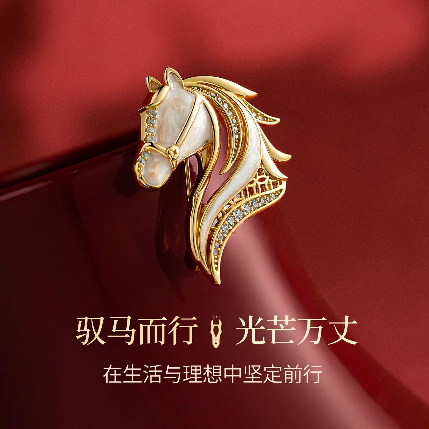 JAY鞍辔生肖马胸针本命年礼物