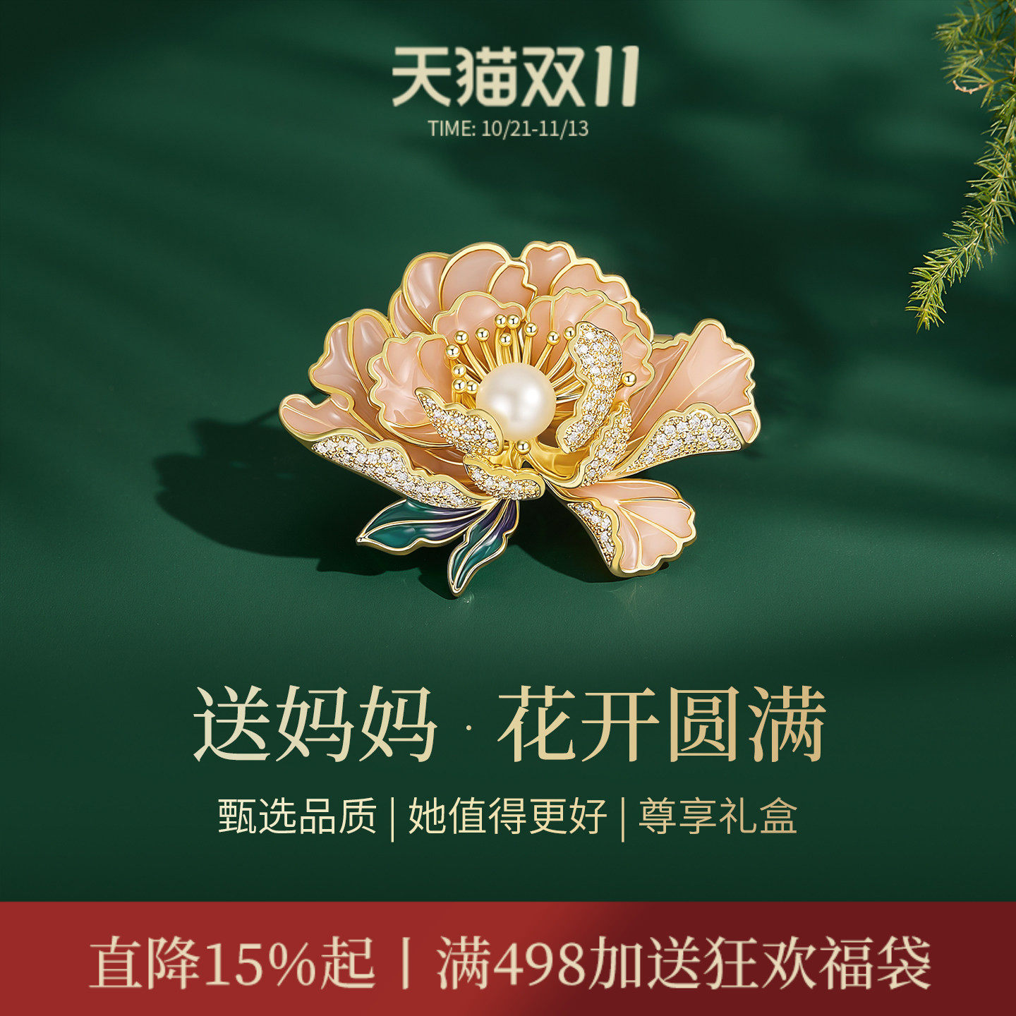 JAY新古典牡丹花胸针送妈妈长辈实用生日礼物衣服别针配饰胸花
