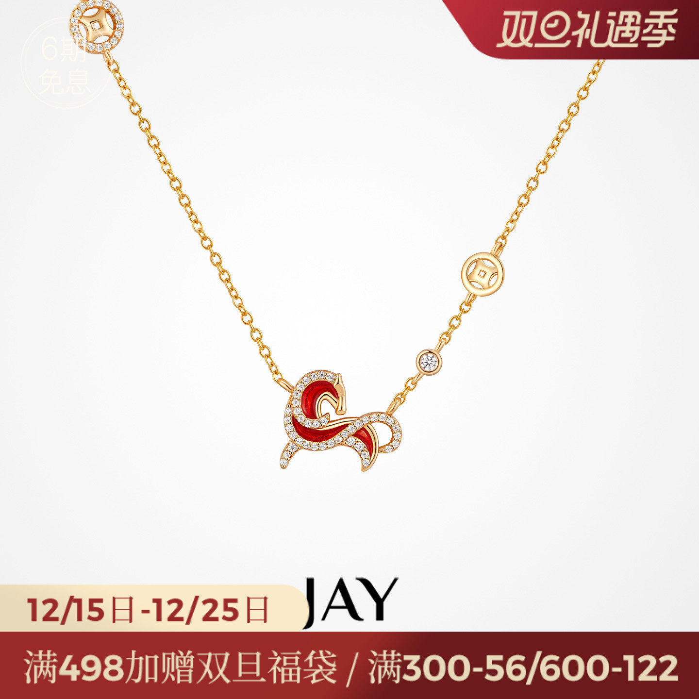 JAY丙午小马项链轻奢小众红色吊坠925银锁骨链马年本命年礼物新年