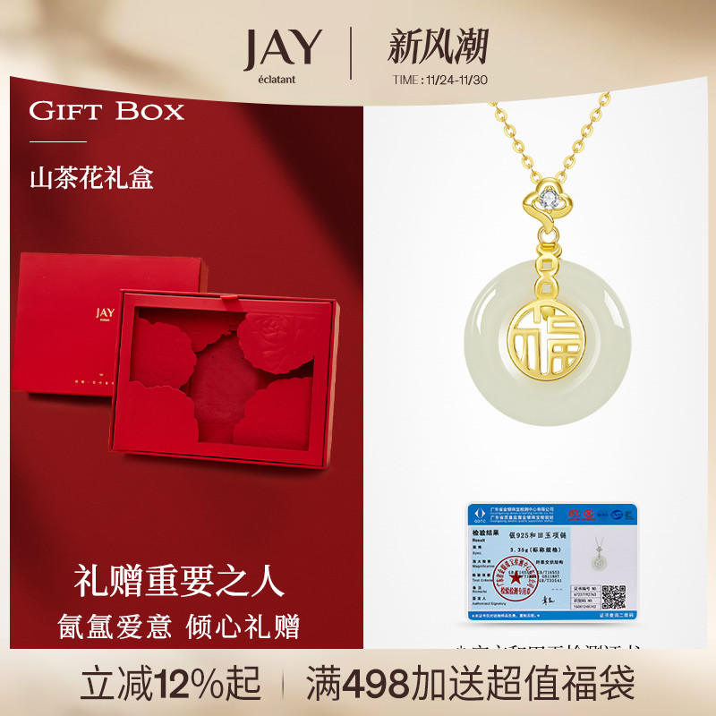 JAY节日礼物和田玉平安扣项链