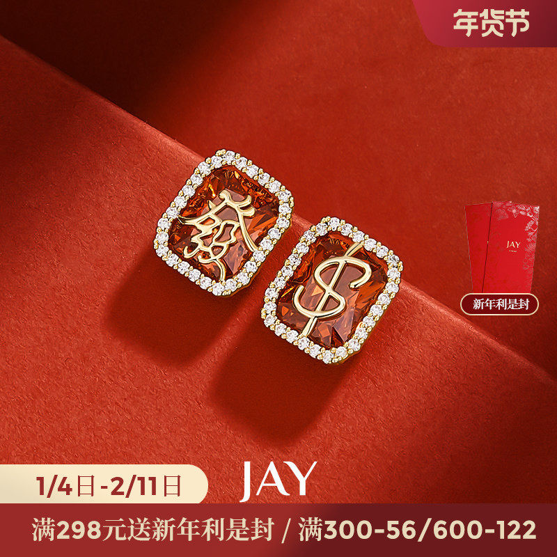 JAY过年红色发财耳钉2026新款爆款喜庆节日耳饰春节耳环新年礼物,饰品/流行首饰/时尚饰品新,耳钉,淘宝优惠券,粉丝福利购,淘宝优惠卷