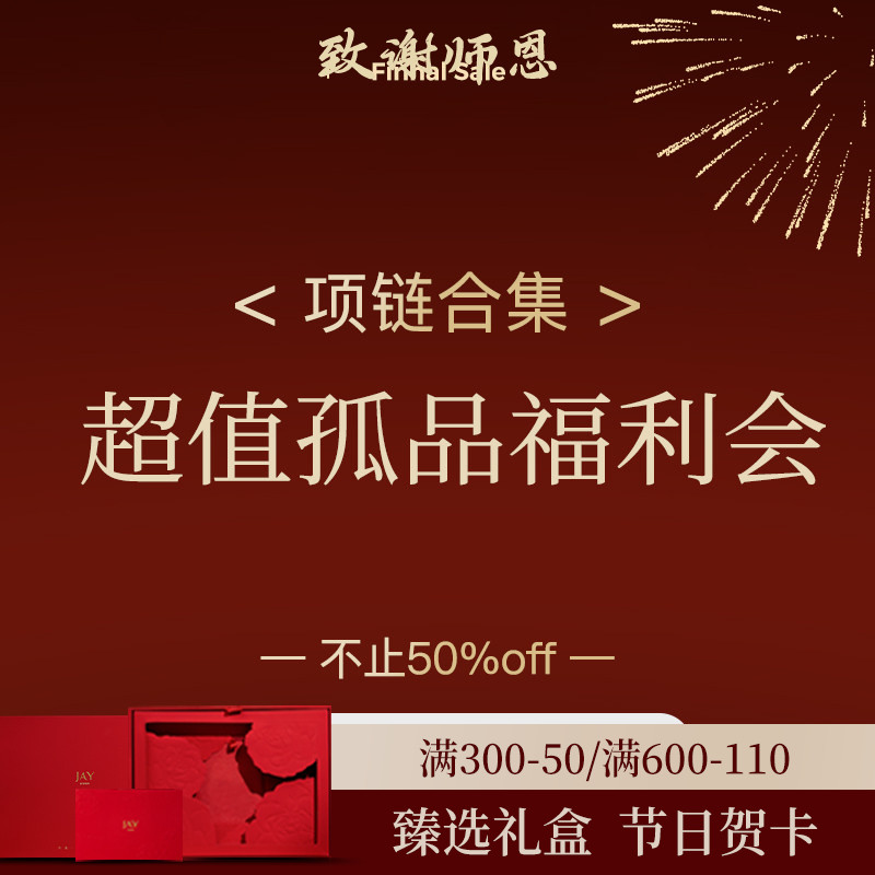 JAY孤品清仓项链合集锁骨链捡漏图片