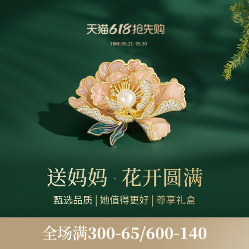 JAY节日礼物牡丹花胸针送妈妈