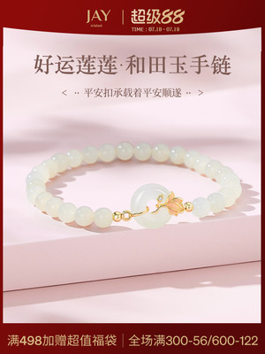 JAY好运莲莲和田玉手串串珠平安扣手链轻奢小众精致手饰生日礼物