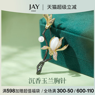 JAY和田玉兰花胸针送妈妈生日礼物别针衣服配饰胸花长辈实用礼物