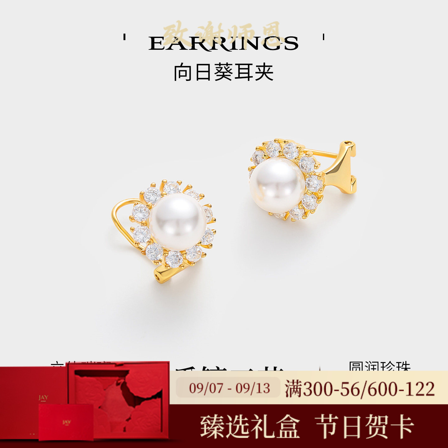 JAY向日葵仿珍珠耳夹耳骨夹图片