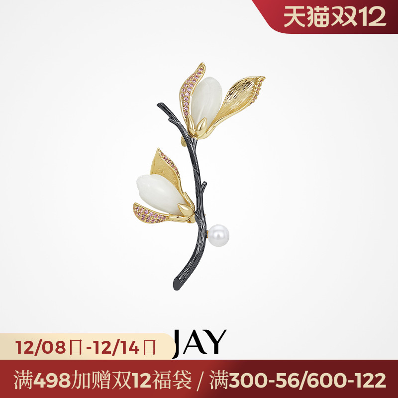 JAY白玉兰和田玉胸针礼物
